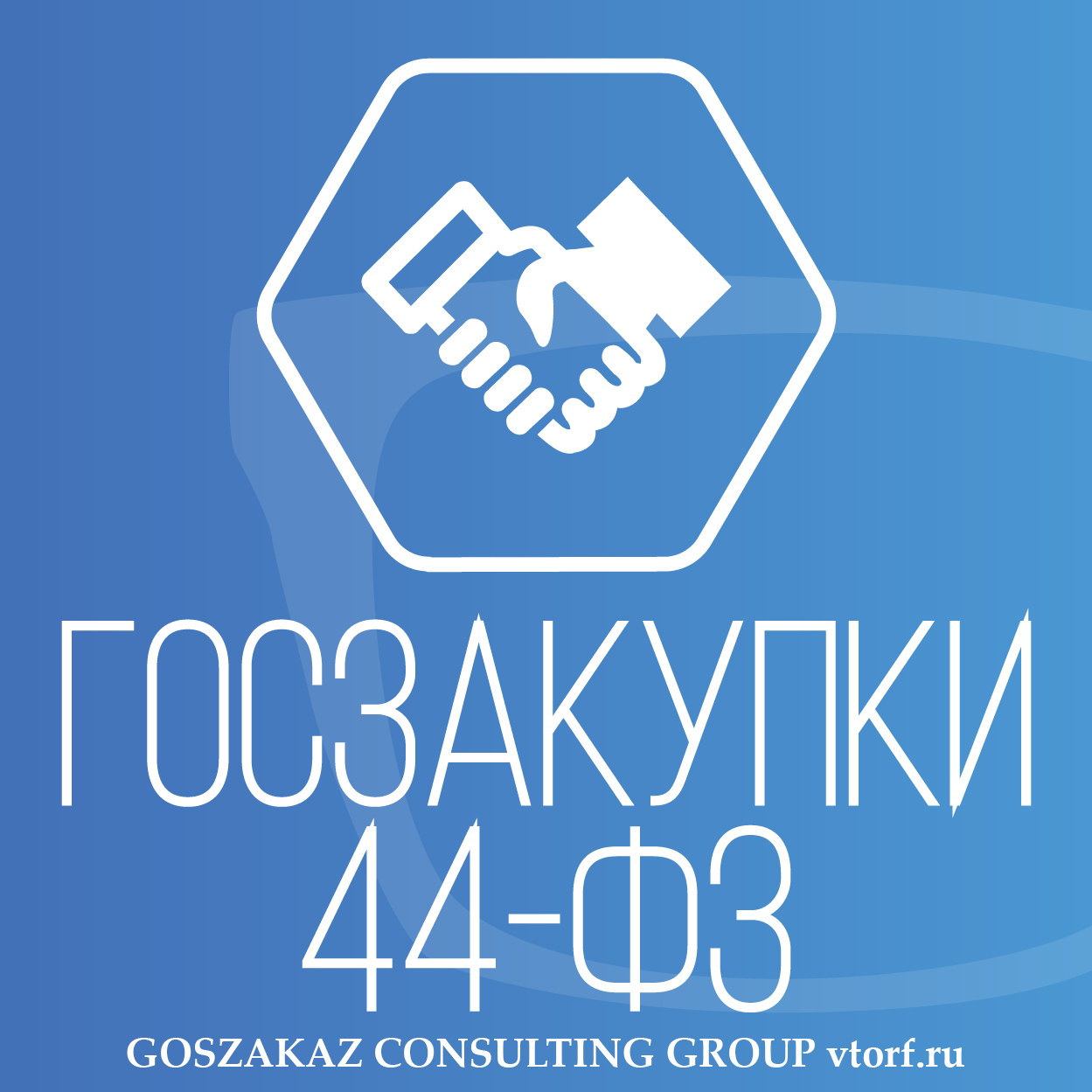 Банковская гарантия по 44-ФЗ от GosZakaz CG в Липецке